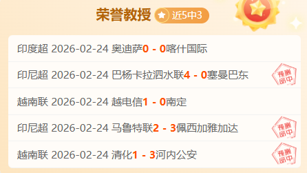 阿联酋超惊,喜连连,四连霸佳绩,足彩,体彩,彩票,体育彩票,足球彩票,彩票合买,明发彩票