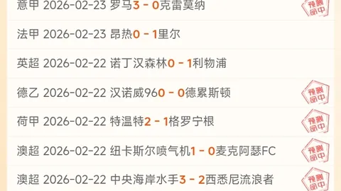 穆帅夺冠梦碎，欧联出局，土超积分距榜首10分差距！